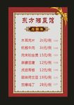 原创酒店2010菜单价格
