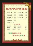 原创酒店2012菜单价格