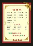 原创酒店2011菜单价格