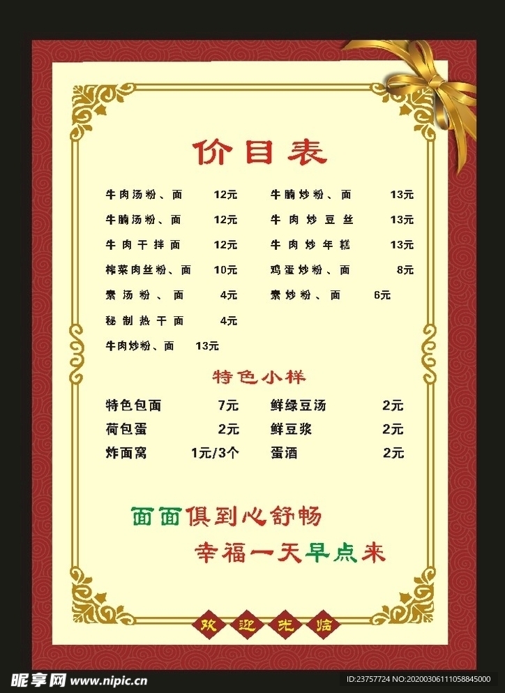 原创酒店2011菜单价格