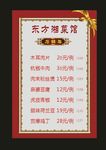 原创酒店2014菜单价格