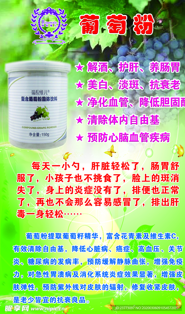 瑞倪维儿葡萄粉