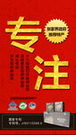 专注系列海报