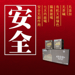 放心安全介绍海报