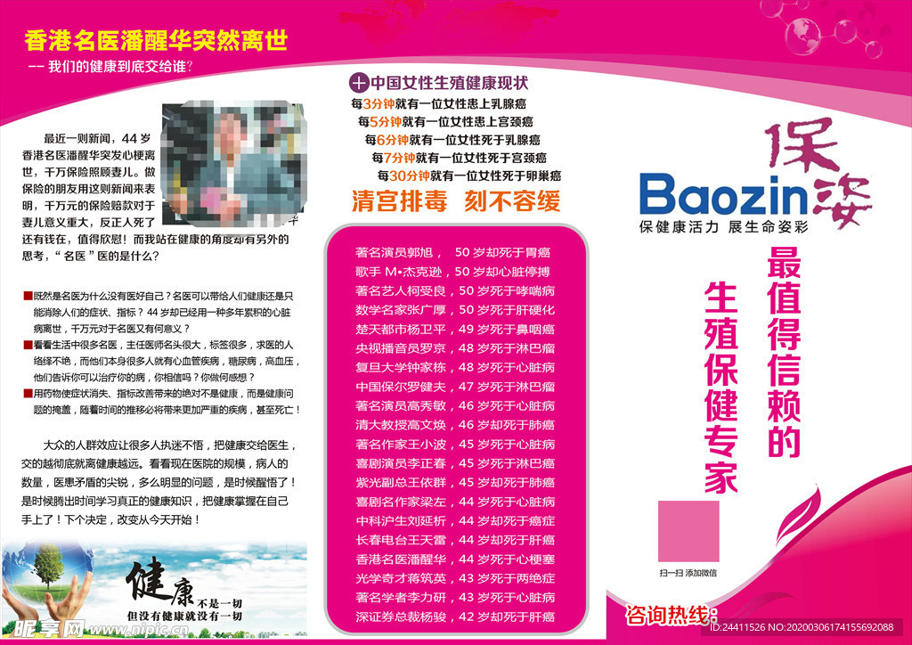 保姿三折页