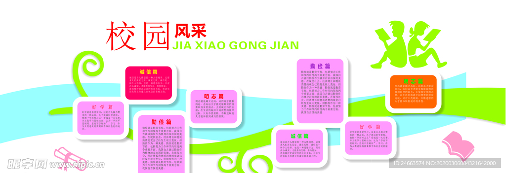 校园文化墙