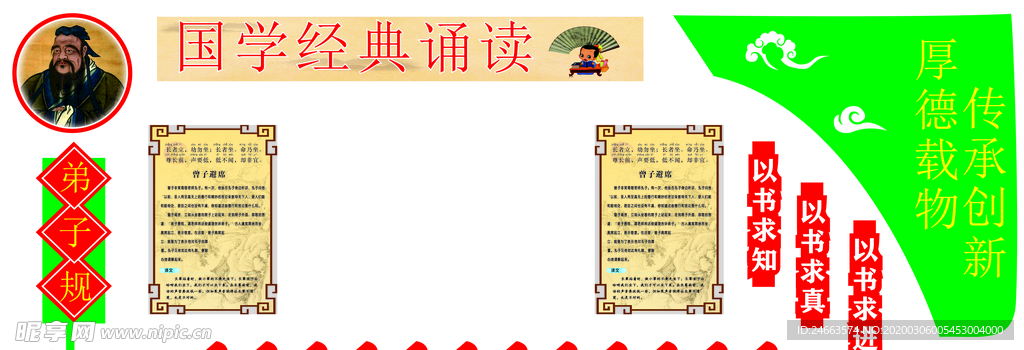 学校文化墙
