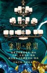灯具海报