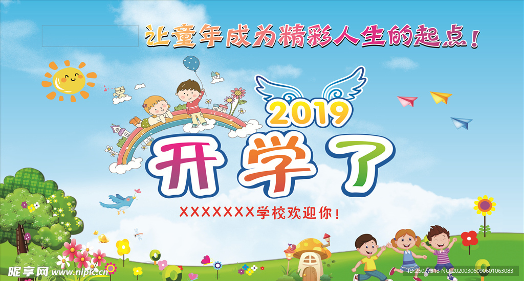 开学了