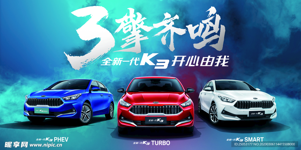 新一代K3吊旗