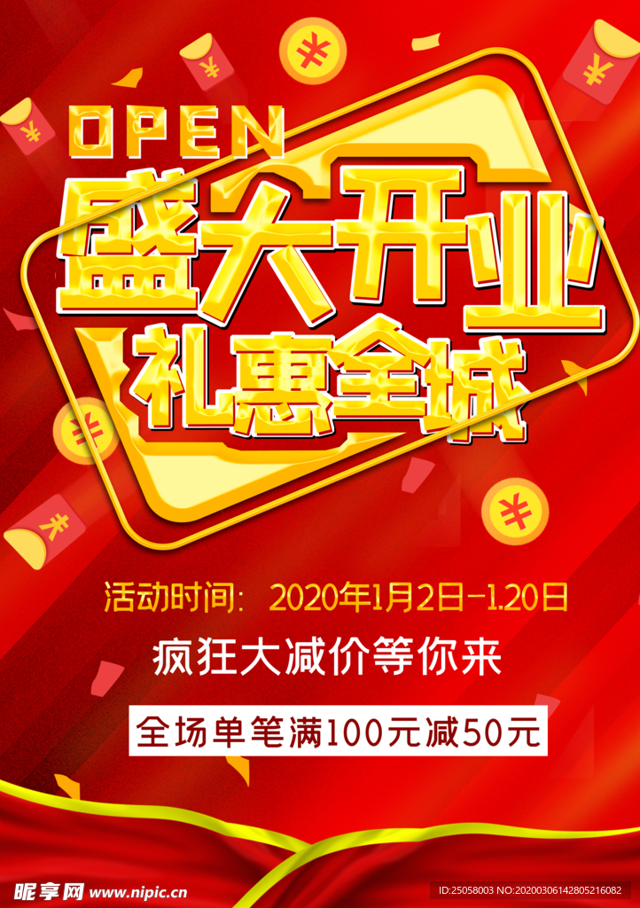 盛大开业