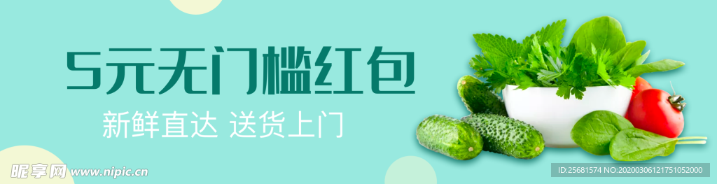 生鲜团购banner红包图片