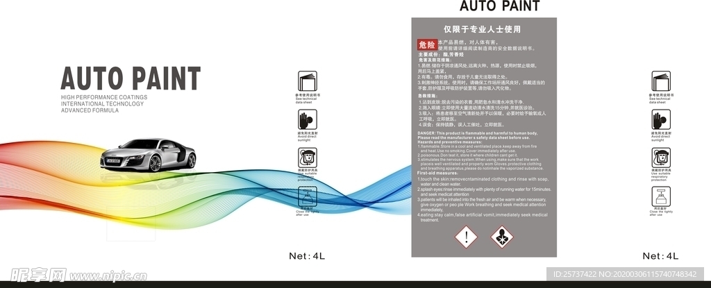 汽车漆 平面图 内含源文件