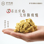 护芳阁 黄金艾绒 五年陈艾 2