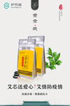 护芳阁黄金艾绒海报 五年陈艾