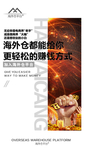 护芳阁海外仓招商海报