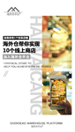 护芳阁海外仓招商海报3 线上