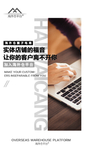 护芳阁海外仓招商海报2福音