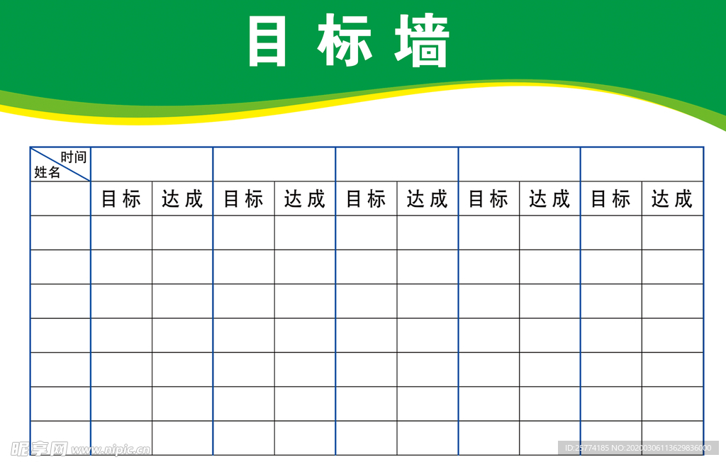 房地产 目标墙 荣誉墙 冲刺榜