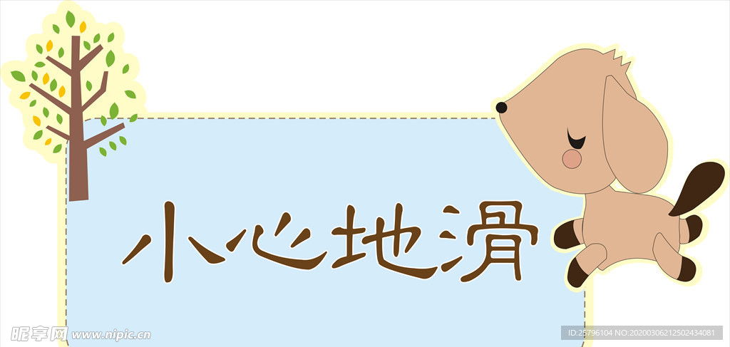 小心地滑