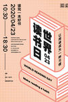 世界读书日