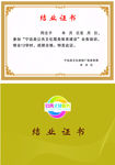 结业证书