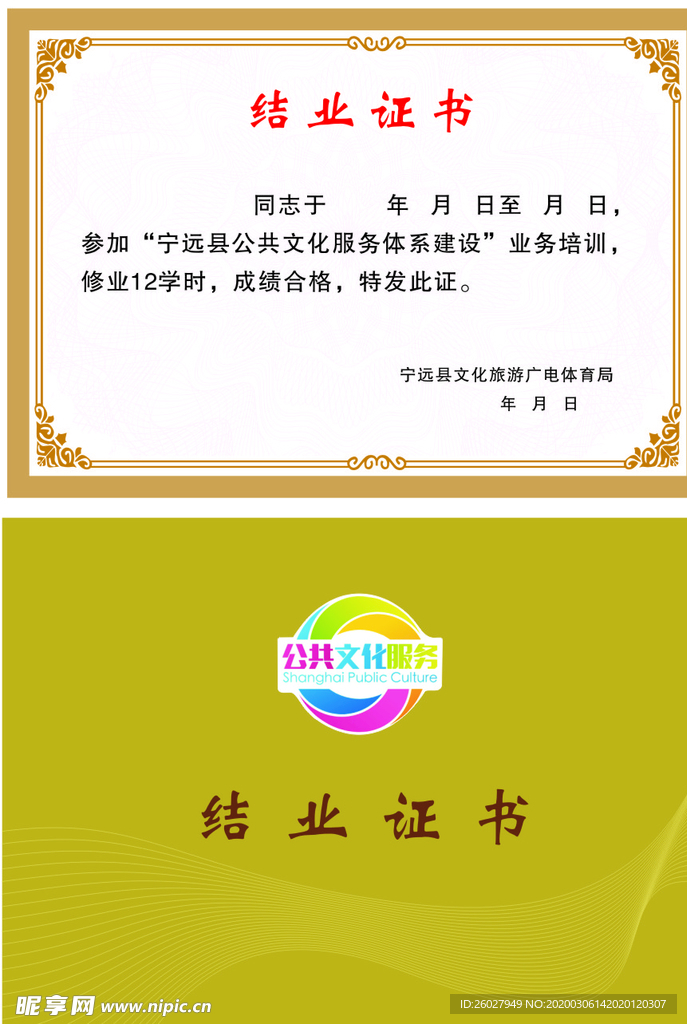 结业证书