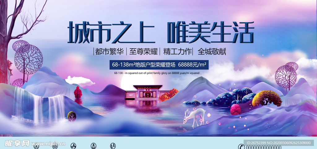 房地产海报