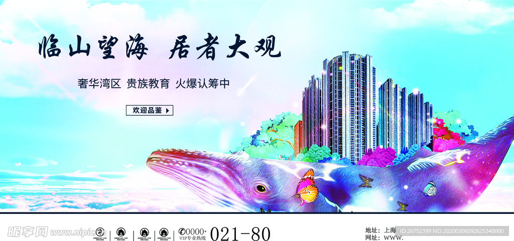 房地产海报