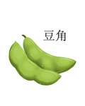豆角插画