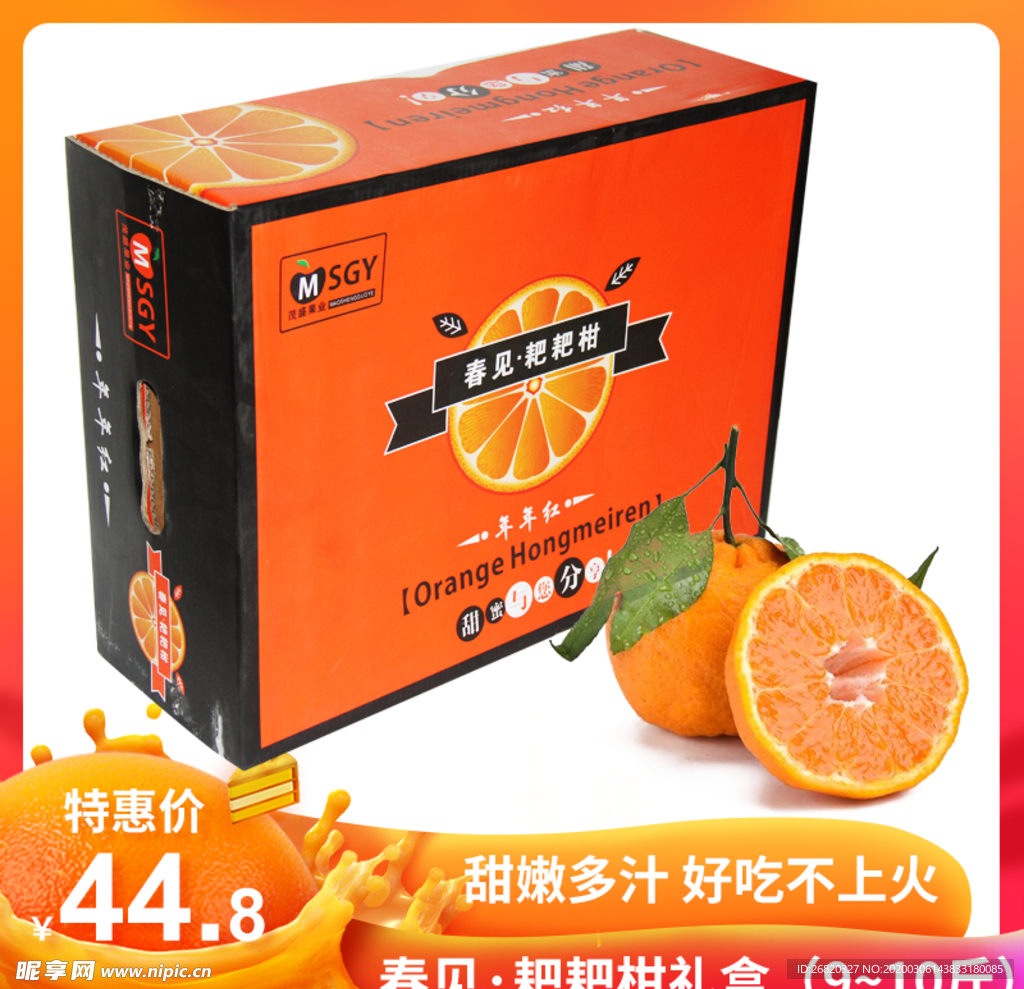 耙耙柑商品主图