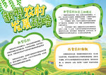 美丽新农村