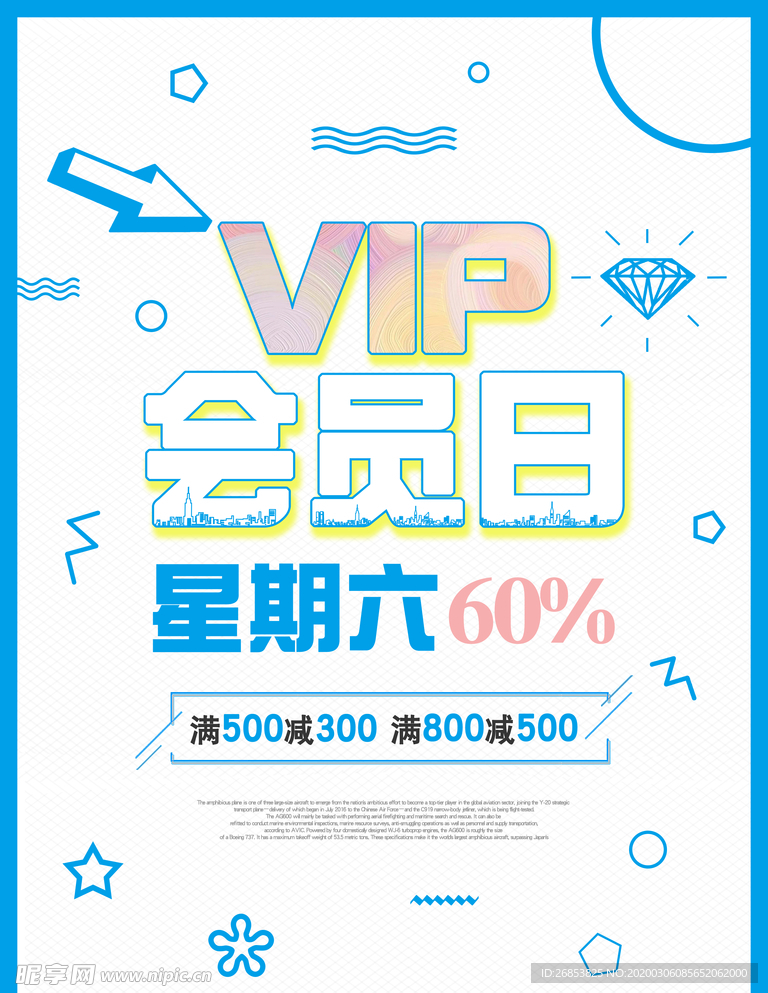 会员日 VIP