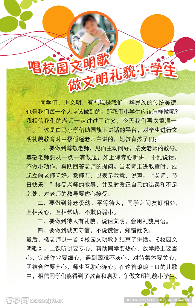 校园文化
