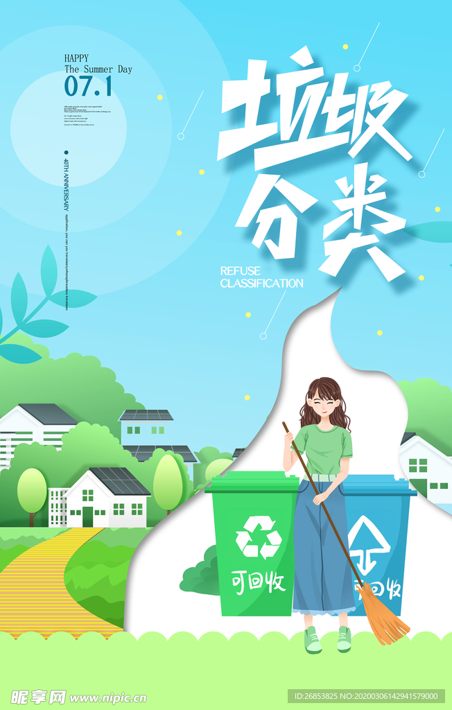 垃圾分类