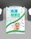 直播时代互联网在线授课社交电商