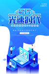 5G时代