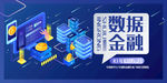 数据金融