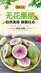 无花果新品上市海报