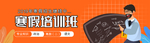 教育培训banner图
