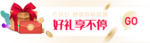 活动banner图