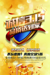诚信315