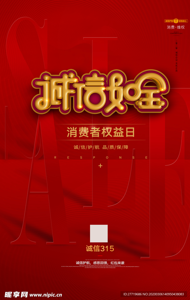 诚信315