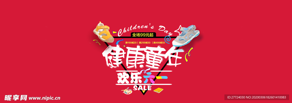 儿童节
