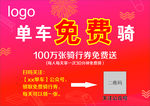单车免费骑行