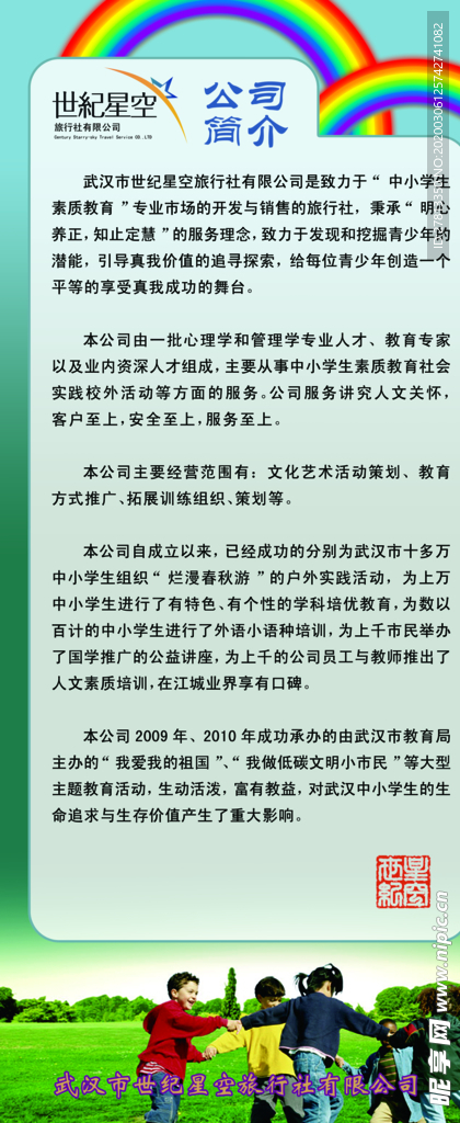 世纪星空公司简介易拉宝展示设计
