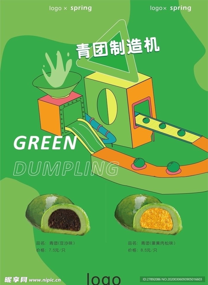 青团 清明 江南 插画