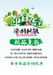 迎春踏青