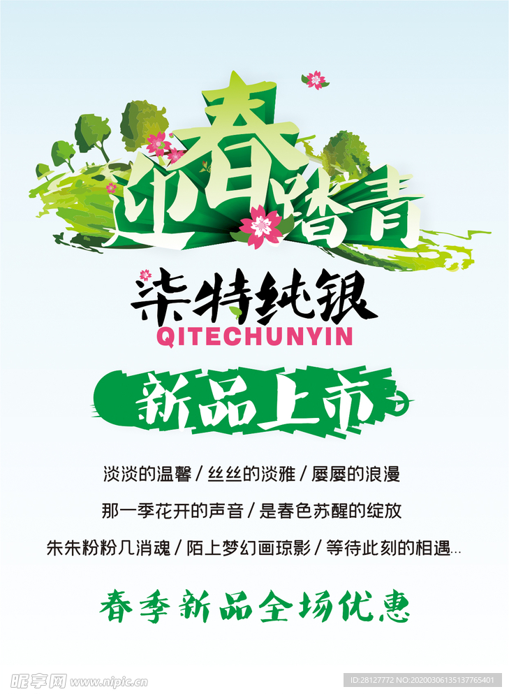 迎春踏青