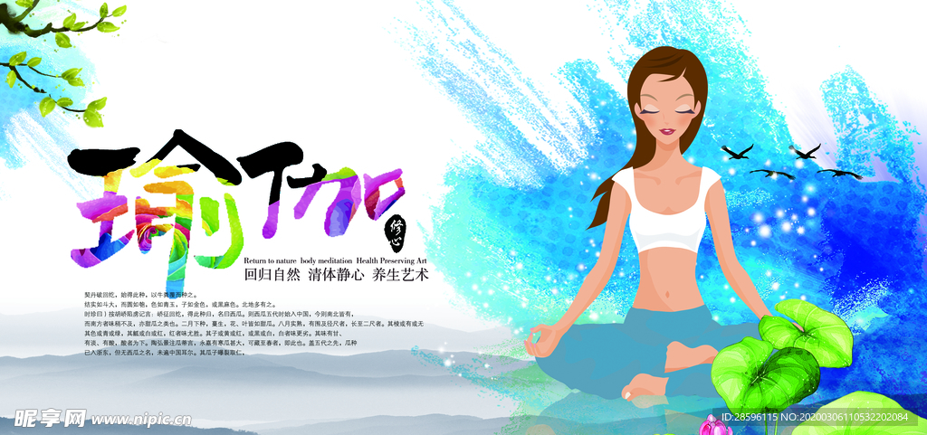 瑜伽